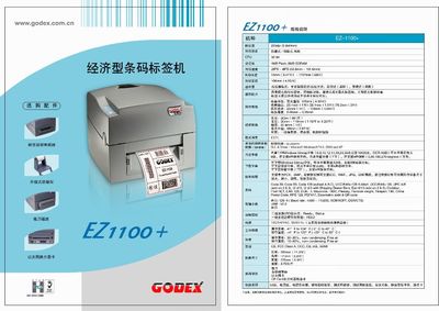 河南科誠EZ-1100條碼打印機華北地區(qū)誠招代理 開啟條碼設(shè)備合作新篇章
