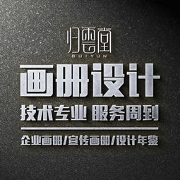 福州畫冊(cè)設(shè)計(jì)與企業(yè)品牌視覺整合——?dú)w云堂品牌策劃的專業(yè)之道
